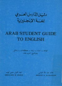 دليل الدارس العربي للغة الإنجليزية